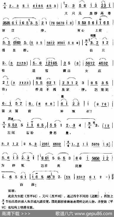 别恩师奔阳关重把京上（《郑小姣》郑小姣唱段） - 龙仲文|罗本正
