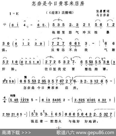 怎奈是今日贵客来店房（《迎客》店嫂唱段） - 张暑霞|马自宗