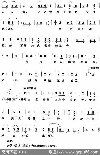 想文章恨文章（《柳壬娘》常何唱段）|马自宗