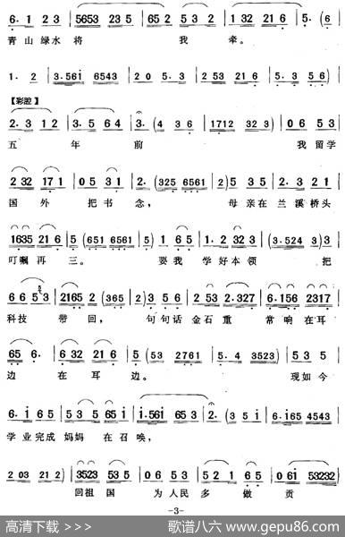 万紫千红梅兰山（《春蚕曲》梅兰子唱段） - 陈望九|徐高生