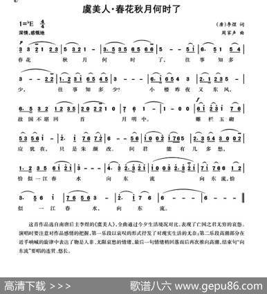 虞美人·春花秋月何时了（唐]李煜词周家声曲） - 唐]李煜|周家声