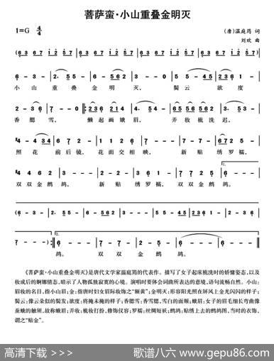 菩萨蛮·小山重叠金明灭 - [唐]温庭筠|刘欢