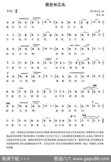 我住长江头（[宋]李之仪词青主曲） - [宋]李之仪|青主