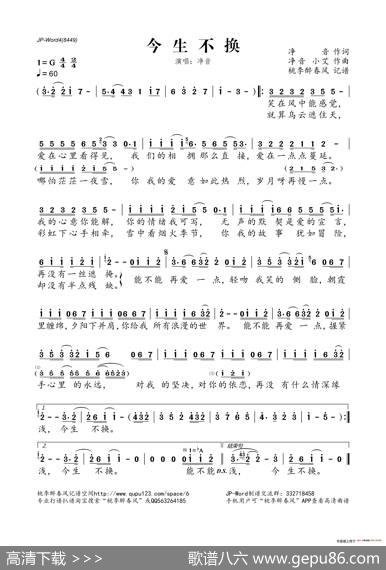 今生不换 - 净音|净音小艾