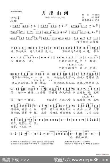 月出山河 - 柳舟行|胡蝶