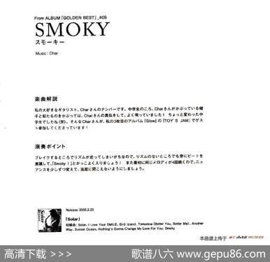 小林香织《GolednBest》曲谱全集（SMOKY）|郑秋枫