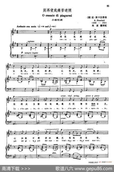 声乐教学曲库3-[意]21别再使我痛苦迷惘（正谱）|亚·斯卡拉蒂