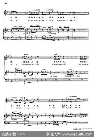 声乐教学曲库3-[意]22如果弗洛林多忠诚（正谱）|亚·斯卡拉蒂