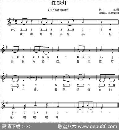 红绿灯（线、简谱混排版）