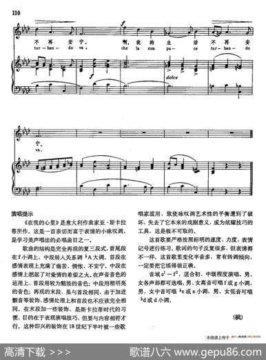 声乐教学曲库3-[意]24在我的心里（正谱）|亚·斯卡拉蒂