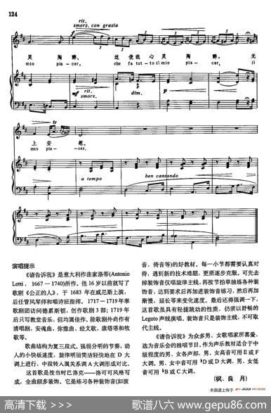 声乐教学曲库3-[意]26请告诉我（正谱）|洛蒂