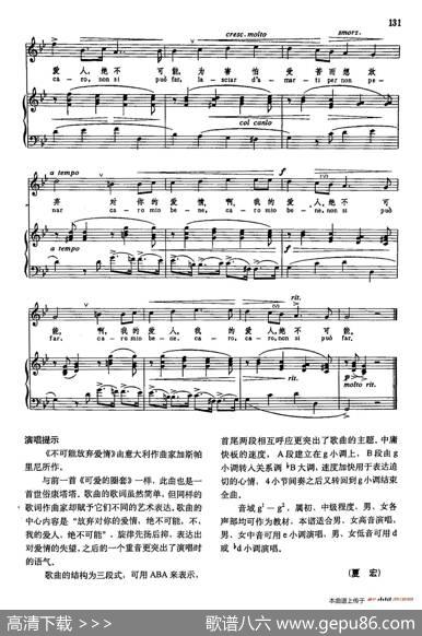声乐教学曲库3-[意]28不可能放弃爱情（正谱）|加斯帕里尼