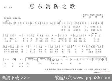 惠东消防之歌 - ​郑文生、黄冠雄、阿克苏|黄冠雄