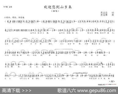 欢迎您到山乡来 - 黄志忠|黄冠雄