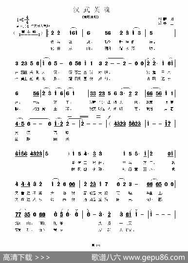 汉武英魂（又名：天汉英魂） - 刘鹏|郭奂