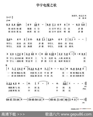 华宇电缆之歌 - 杨国华胡志贞|金彪