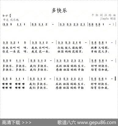 多快乐（千红词汪玲曲） - 千红|汪玲