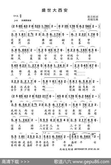 盛世大西安 - 陈吉桂|高福友