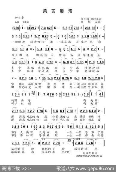 美丽港湾 - 琰川刘泽英|高福友