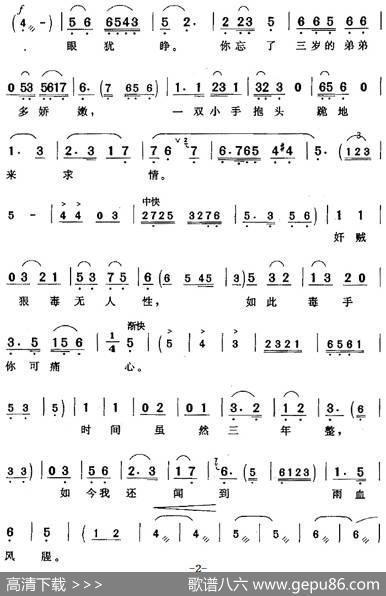 你竟敢为仇人来说情（《儿女恩仇记》余彪唱段） - 谢小生|谭允武余哲华汪太全徐高生