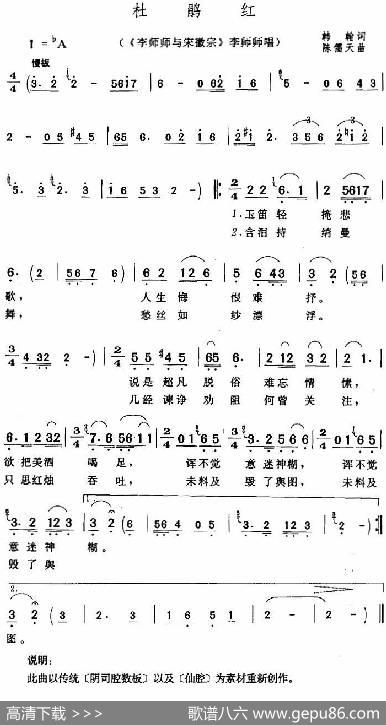 杜鹃红（《李师师与宋徽宗》李师师唱段） - 韩翰|陈儒天