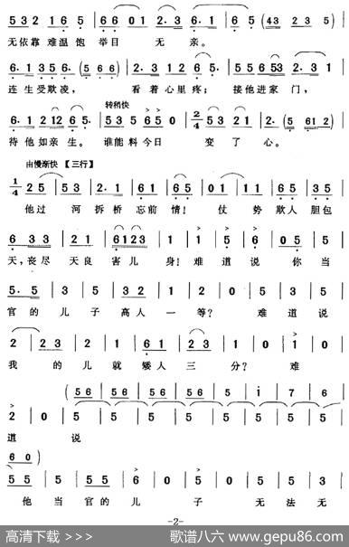 云霞儿悲痛诉真情（《家庭公案》李大娘唱段） - 杨开永|何晨亮