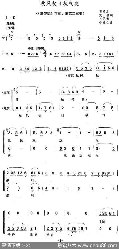 秋风秋日秋气爽（《玉带缘》邦彦、玉英二重唱） - 王寿之、文叔、吕凯彬|李应仁