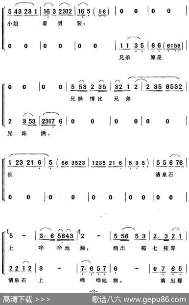 秋风秋日秋气爽（《玉带缘》邦彦、玉英二重唱） - 王寿之、文叔、吕凯彬|李应仁