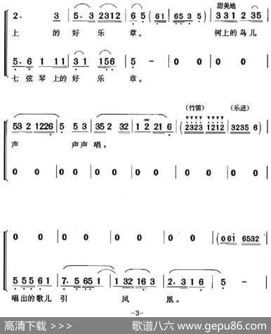 秋风秋日秋气爽（《玉带缘》邦彦、玉英二重唱） - 王寿之、文叔、吕凯彬|李应仁