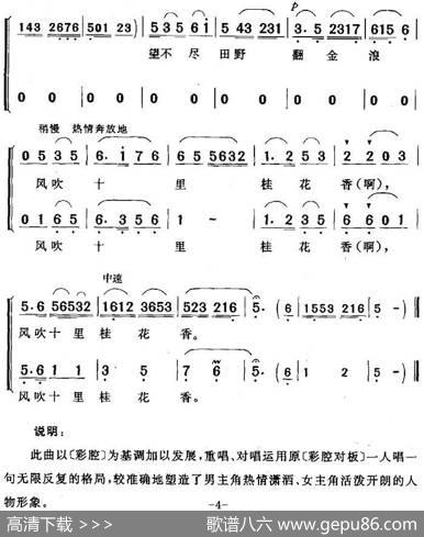 秋风秋日秋气爽（《玉带缘》邦彦、玉英二重唱） - 王寿之、文叔、吕凯彬|李应仁
