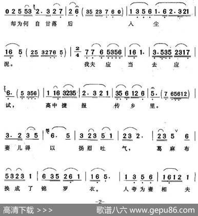 夫君你十年寒窗不容易（《桃李无言》桃花唱段） - 何成结|王世庆