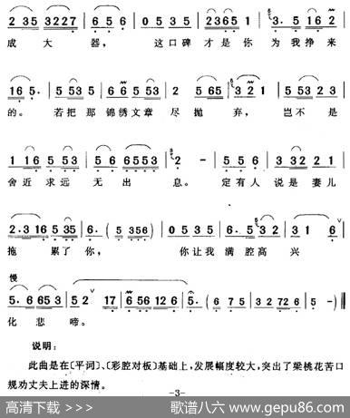 夫君你十年寒窗不容易（《桃李无言》桃花唱段） - 何成结|王世庆