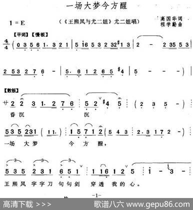 一场大梦今方醒（《王熙凤与尤二姐》尤二姐唱段） - 高国华|程学勤