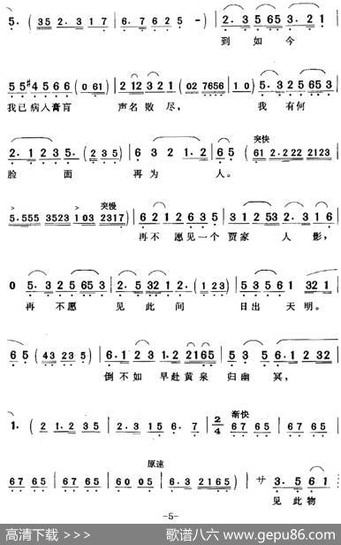 一场大梦今方醒（《王熙凤与尤二姐》尤二姐唱段） - 高国华|程学勤