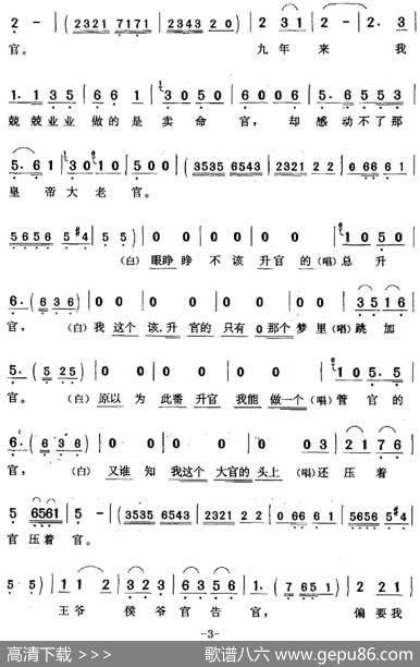 当官难（《徐九经升官记》徐九经唱段） - 郭大宇、习志淦|程学勤