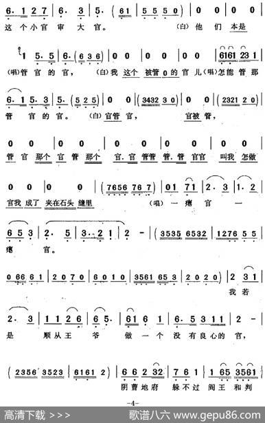 当官难（《徐九经升官记》徐九经唱段） - 郭大宇、习志淦|程学勤
