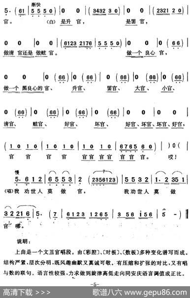 当官难（《徐九经升官记》徐九经唱段） - 郭大宇、习志淦|程学勤