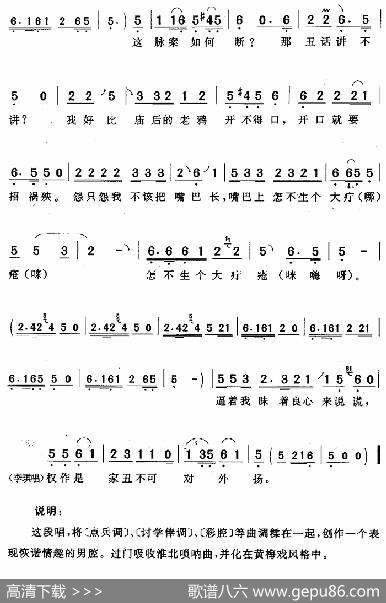 把我老胡顶到了南墙上（《喜脉案》胡植唱段） - 叶一青、吴傲君|徐代泉