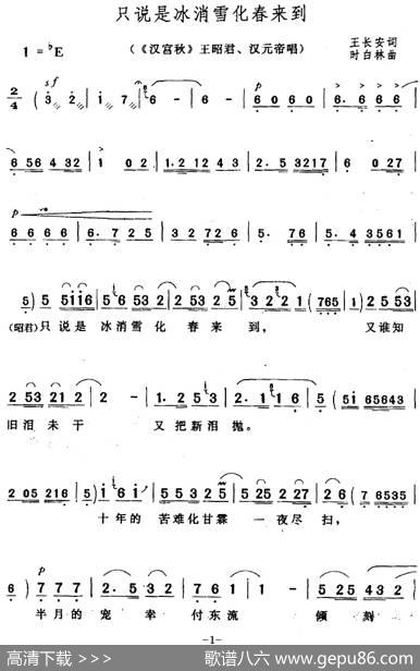 只说是冰消雪化春来到（《汉宫秋》王昭君、汉元帝唱段） - 王长安|时白林