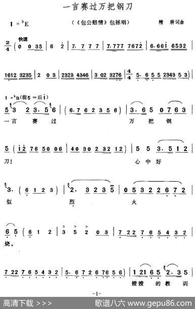 一言赛过万把钢刀（《包公赔情》包拯唱段） - 精耕|精耕