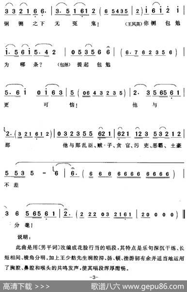 一言赛过万把钢刀（《包公赔情》包拯唱段） - 精耕|精耕