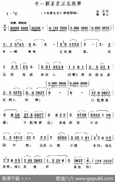 有一颗星星正在跳舞（《无事生非》李碧翠唱段） - 金芝|精耕