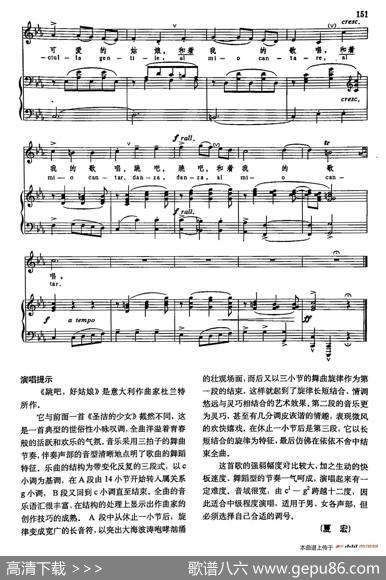 声乐教学曲库3-[意]33跳吧，好姑娘（正谱）|杜兰特