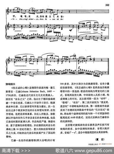 声乐教学曲库3-[德]35我忠诚的心哪（正谱）|巴赫