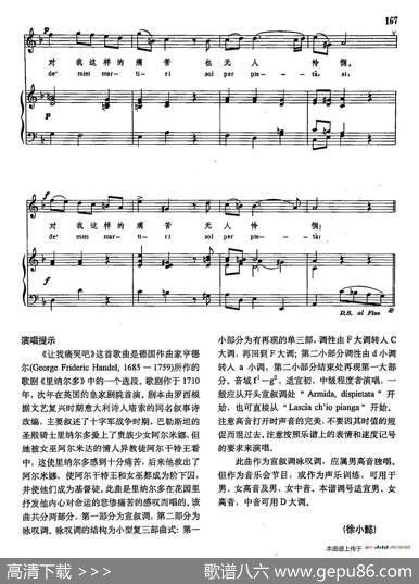 声乐教学曲库3-[德-英]36让我痛哭吧（正谱）|亨德尔