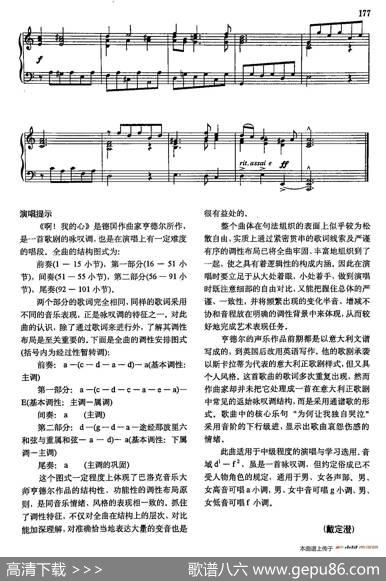 声乐教学曲库3-[德-英]38啊！我的心（正谱）|亨德尔