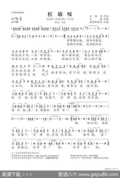 红墙叹（电视剧《延禧攻略》片尾曲） - 王耀光|文魁