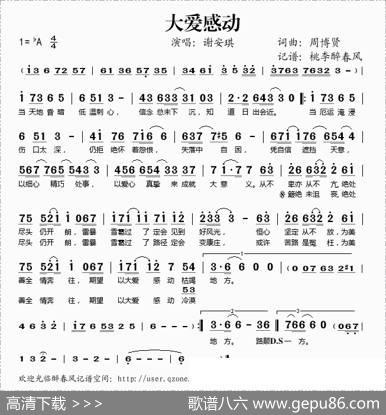 大爱感动 - 周博贤|周博贤