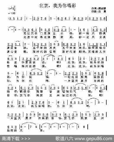 北京，我为你喝彩（谢淑清词白勇曲） - 谢淑清|白勇