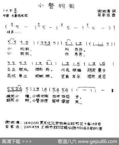 小警狗狗（儿歌） - 谢淑清|吴家治